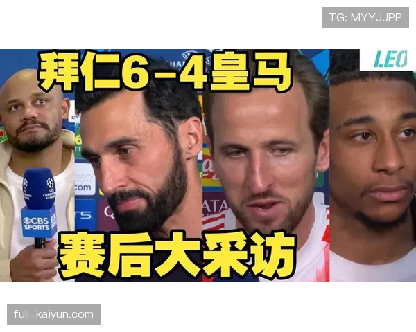 从双杀到晋级：拜仁如何6-4淘汰皇马挺进欧冠四强